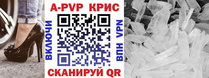 A-PVP крисы CK  купить закладку  Ворсма 