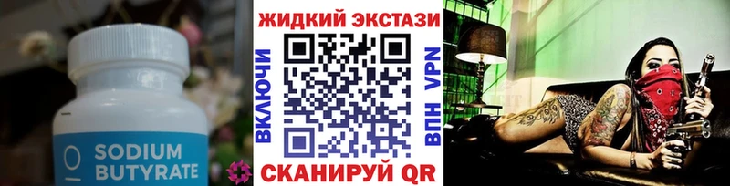 наркотики Ворсма БУТИРАТ оксибутират