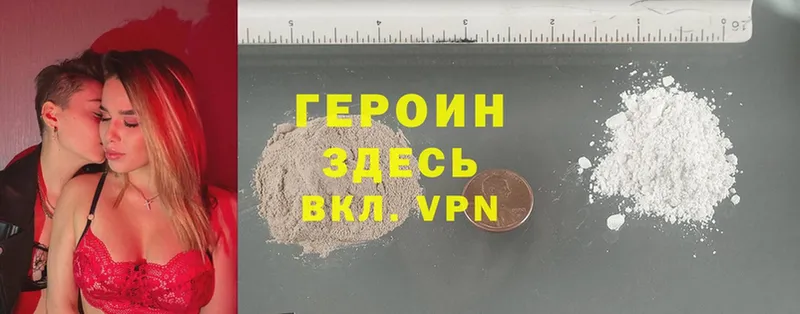 ГЕРОИН Heroin  Ворсма 